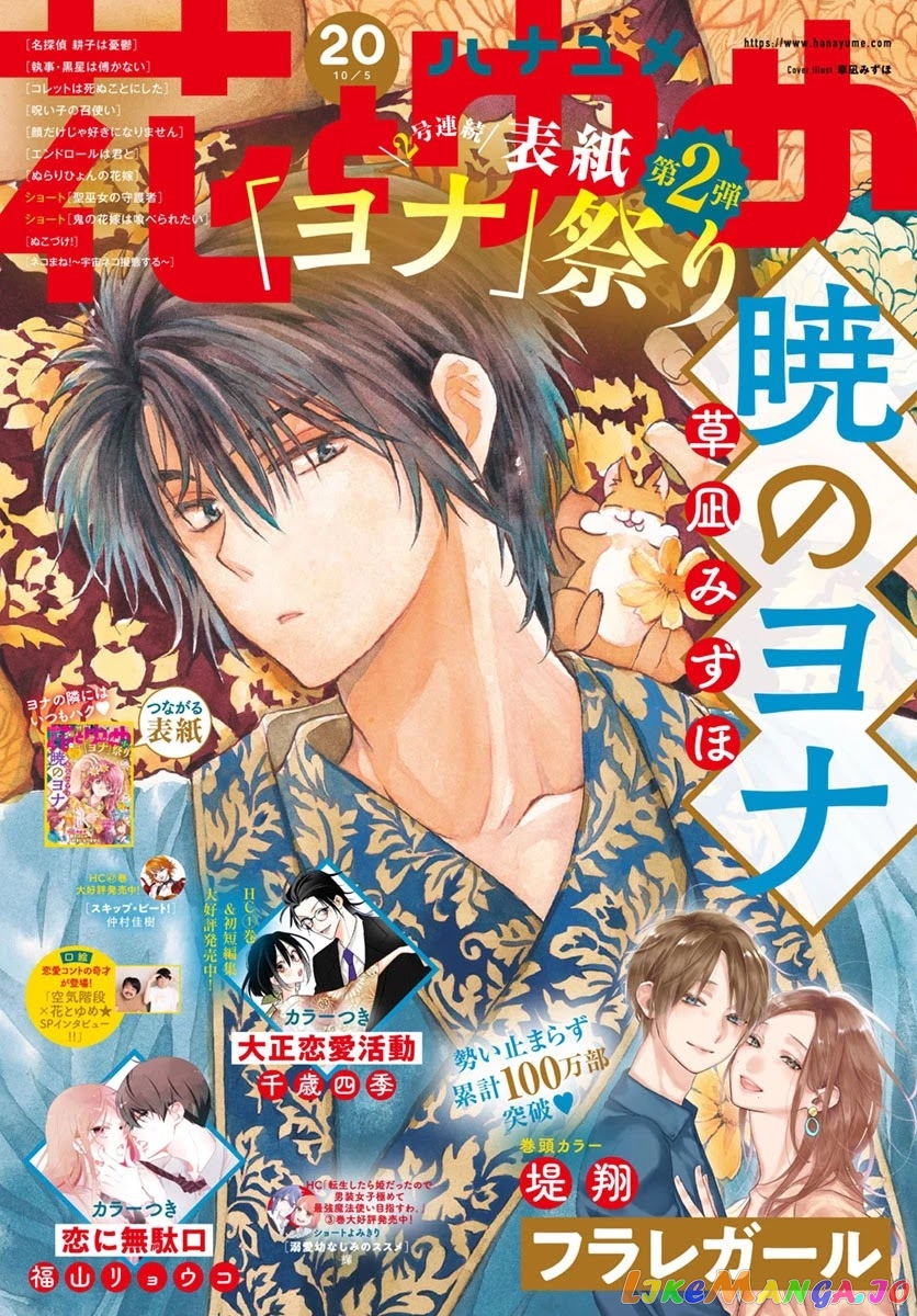 Akatsuki No Yona Chapter 214 image 02